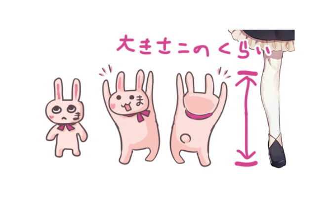 まうさぎ